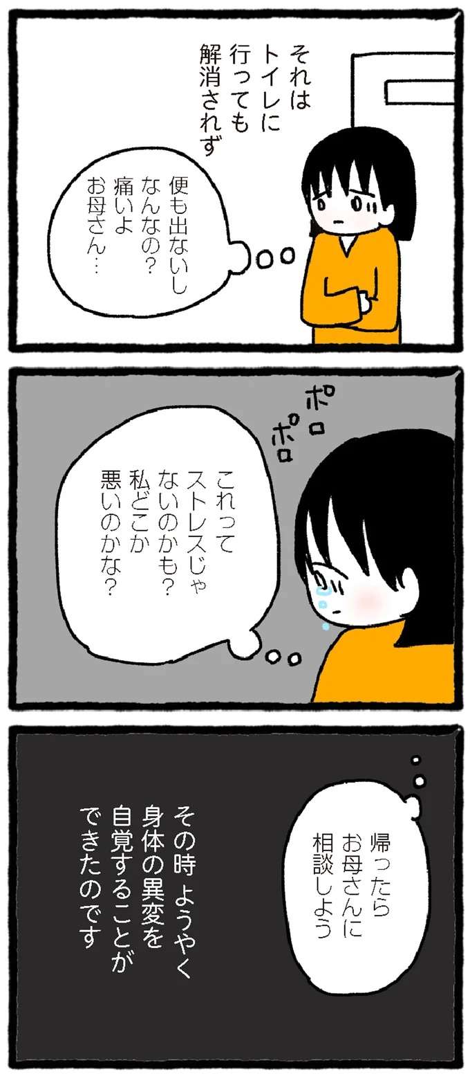 腹痛で食事が喉を通らない...幼馴染との温泉旅行は不穏な雰囲気に／中学生でがんになりました cyugaku6_6.jpeg