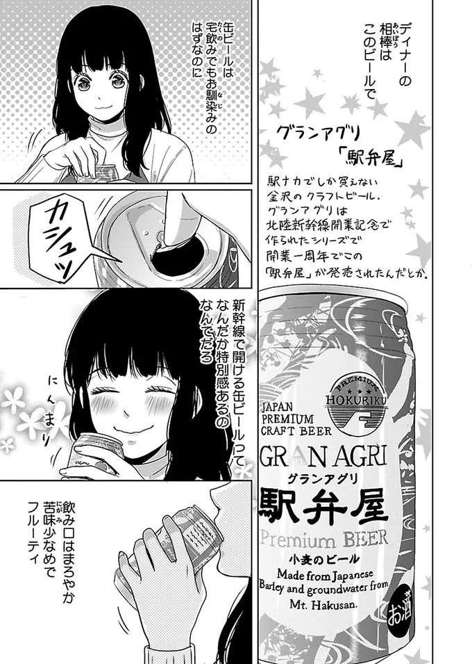 『出没！ ビール女子』 beer10_3.jpeg