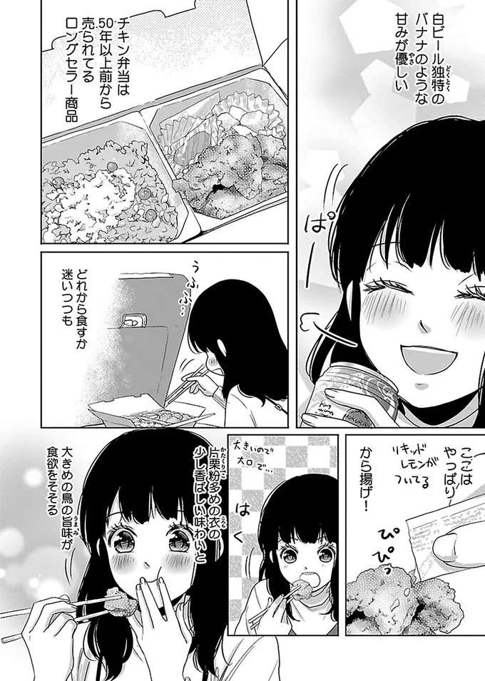 『出没！ ビール女子』 beer10_4.jpeg