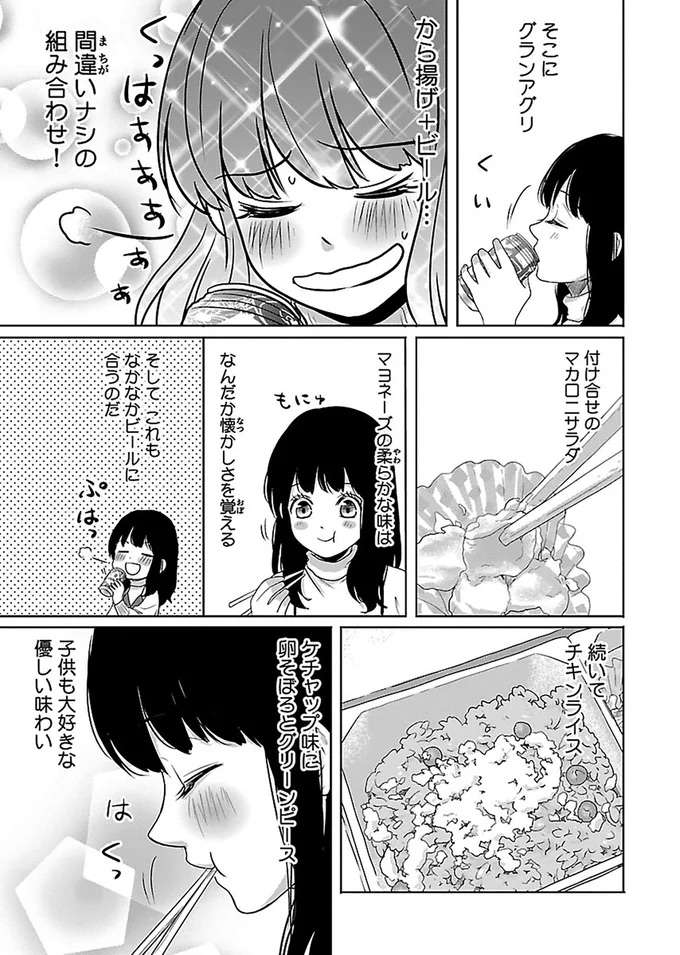 『出没！ ビール女子』 beer10_5.jpeg