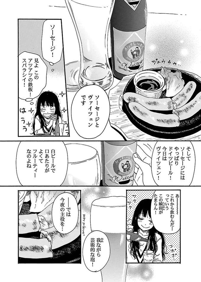 『出没！ ビール女子』 beer1_2.jpeg