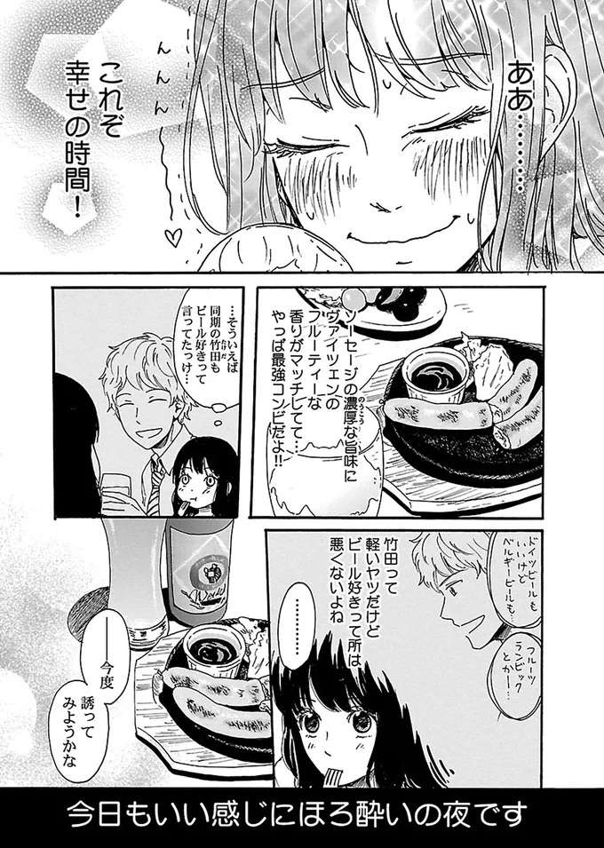 『出没！ ビール女子』 beer1_4.jpeg