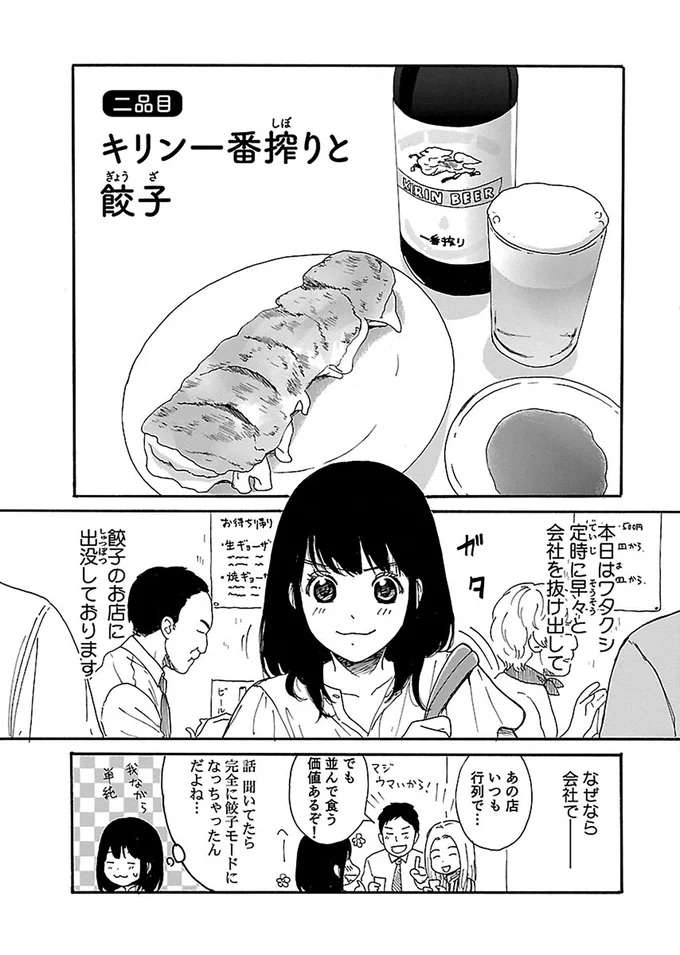 『出没！ ビール女子』 beer2_1.jpeg