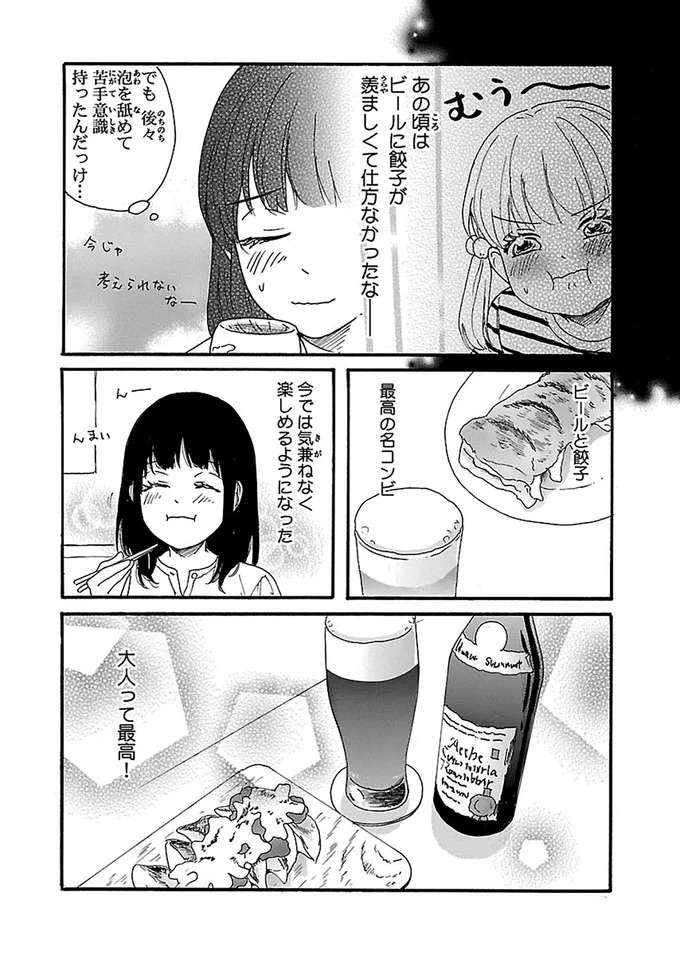 『出没！ ビール女子』 beer2_10.jpeg