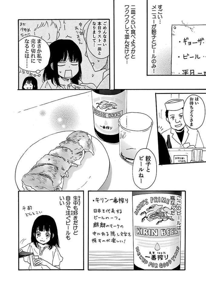 『出没！ ビール女子』 beer2_2.jpeg