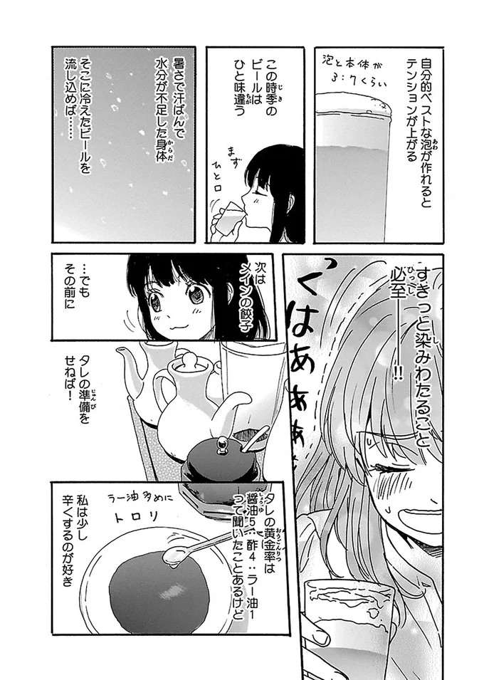 『出没！ ビール女子』 beer2_3.jpeg