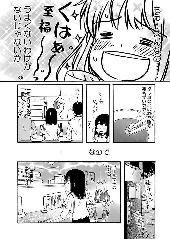 『出没！ ビール女子』 beer2_5.jpeg