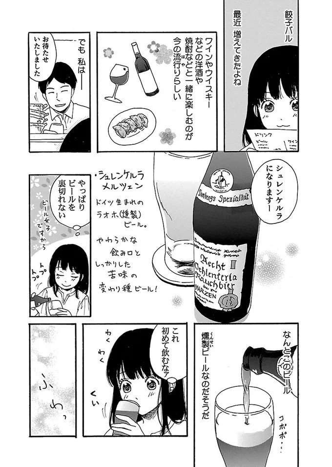 『出没！ ビール女子』 beer2_6.jpeg