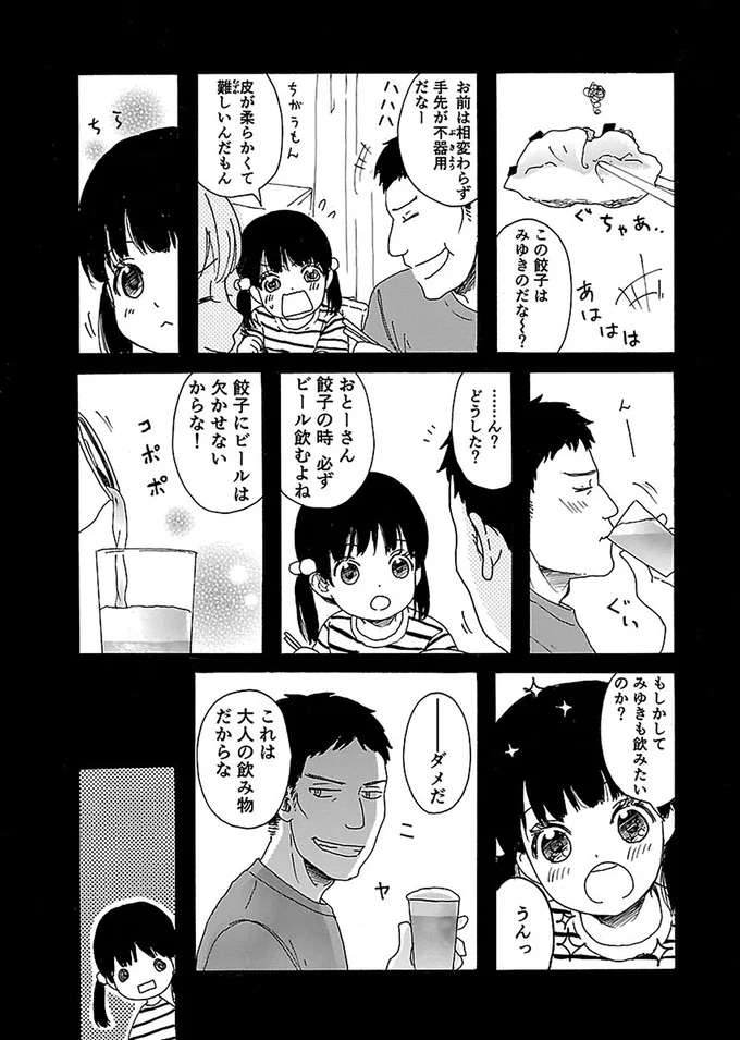 『出没！ ビール女子』 beer2_9.jpeg