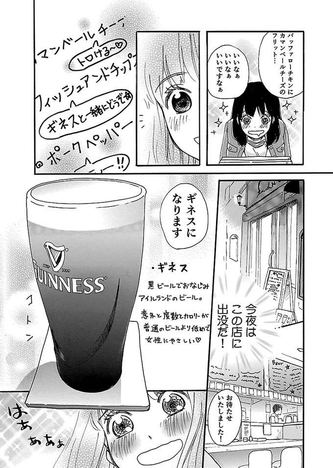 『出没！ ビール女子』 beer3_3.jpeg