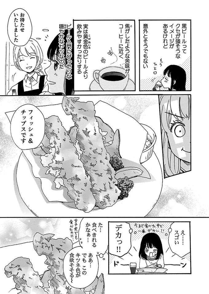 『出没！ ビール女子』 beer3_5.jpeg