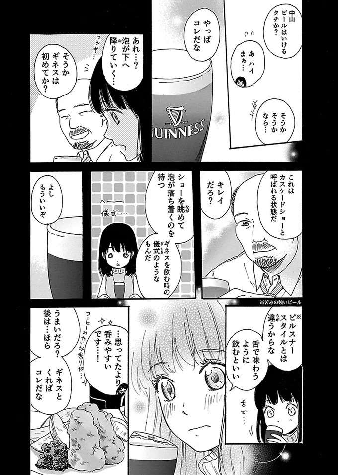 『出没！ ビール女子』 beer3_8.jpeg