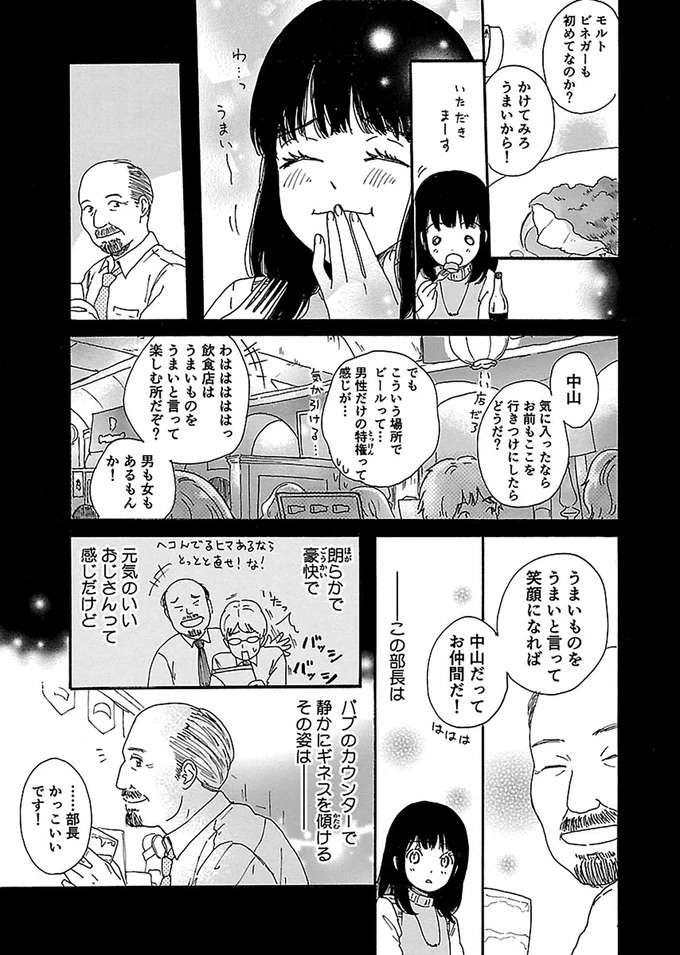 『出没！ ビール女子』 beer3_9.jpeg