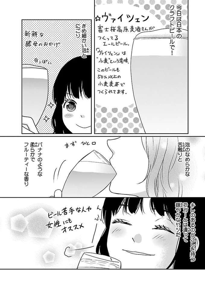 『出没！ ビール女子』 beer4_3.jpeg