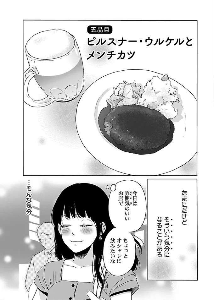 『出没！ ビール女子』 beer5_1.jpeg