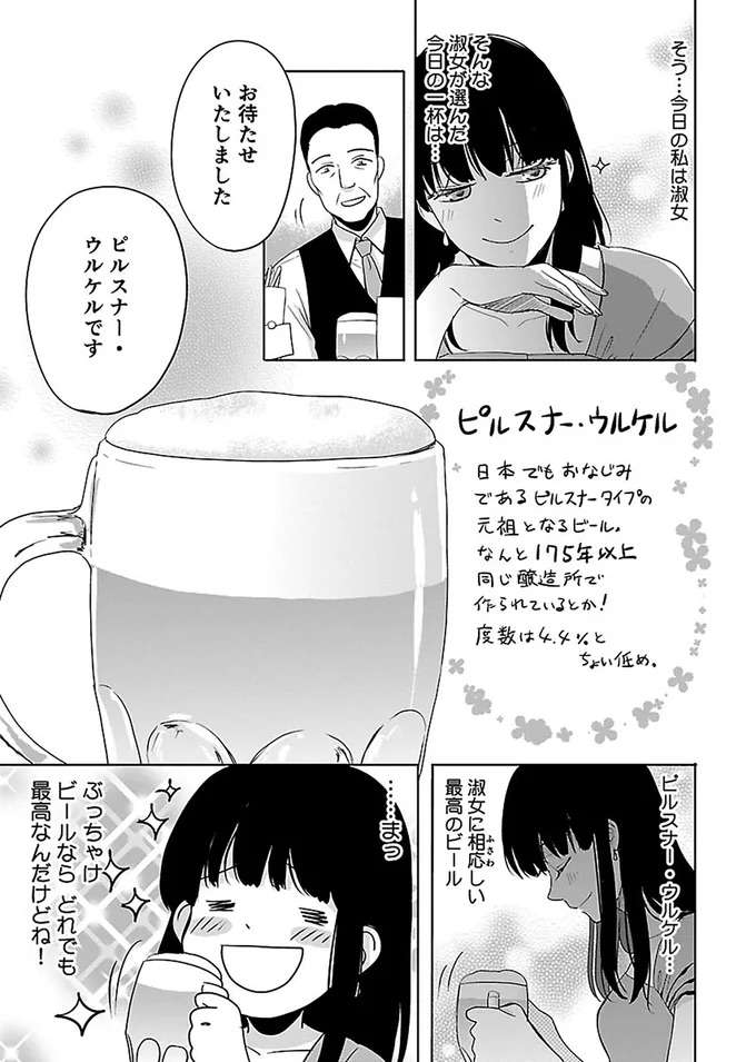 『出没！ ビール女子』 beer5_3.jpeg
