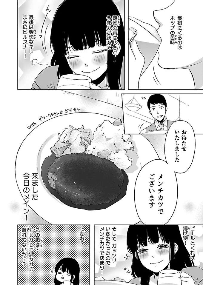 『出没！ ビール女子』 beer5_4.jpeg