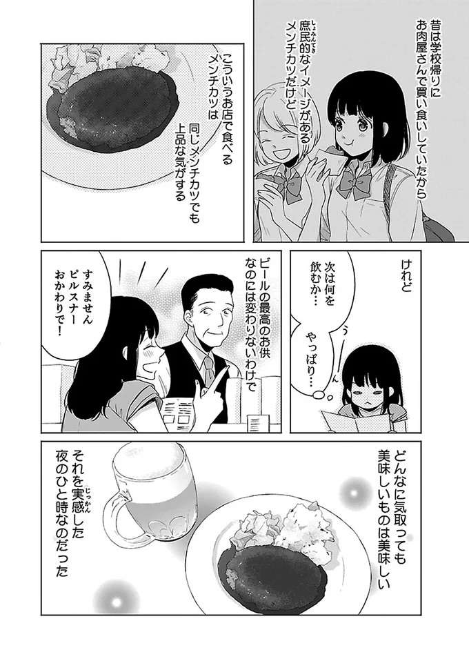 『出没！ ビール女子』 beer5_6.jpeg