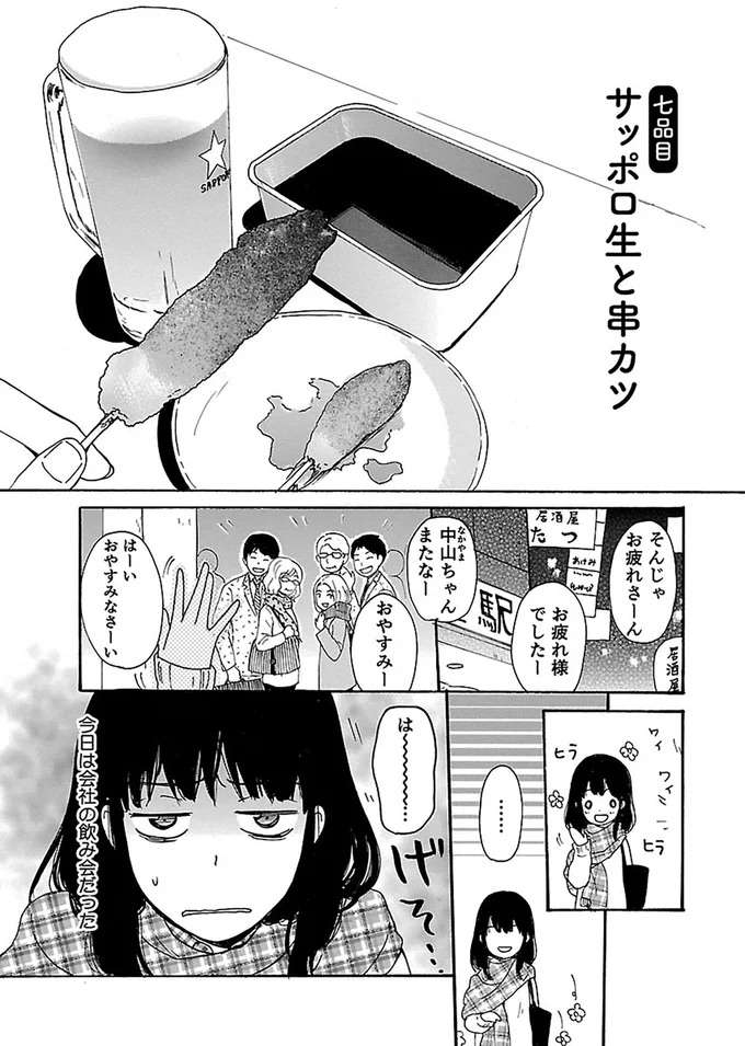 『出没！ ビール女子』 beer7_1.jpeg