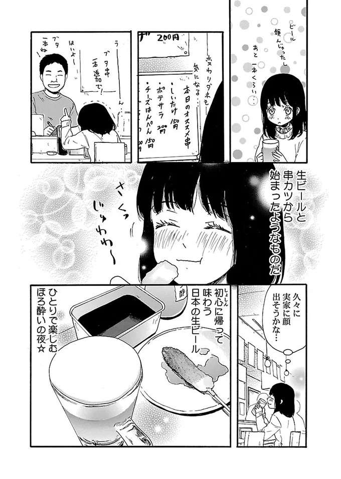 『出没！ ビール女子』 beer7_10.jpeg