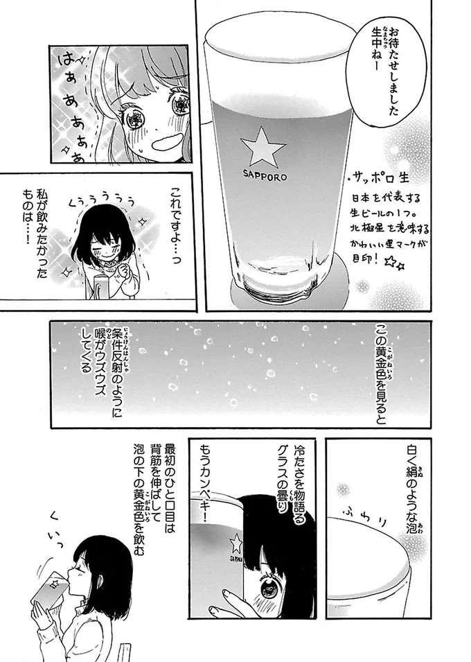 『出没！ ビール女子』 beer7_3.jpeg