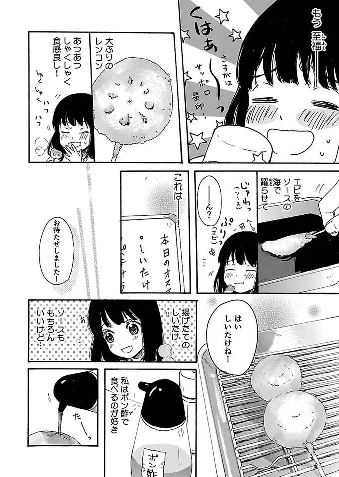 『出没！ ビール女子』 beer7_6.jpeg