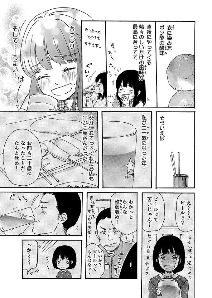 『出没！ ビール女子』 beer7_7.jpeg