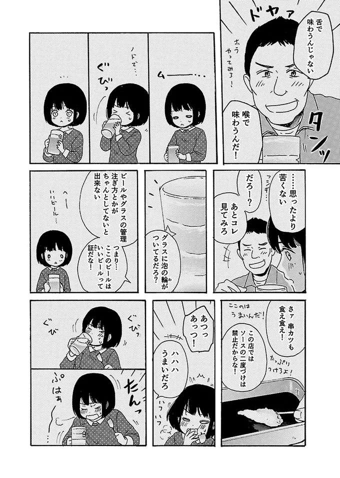 『出没！ ビール女子』 beer7_8.jpeg