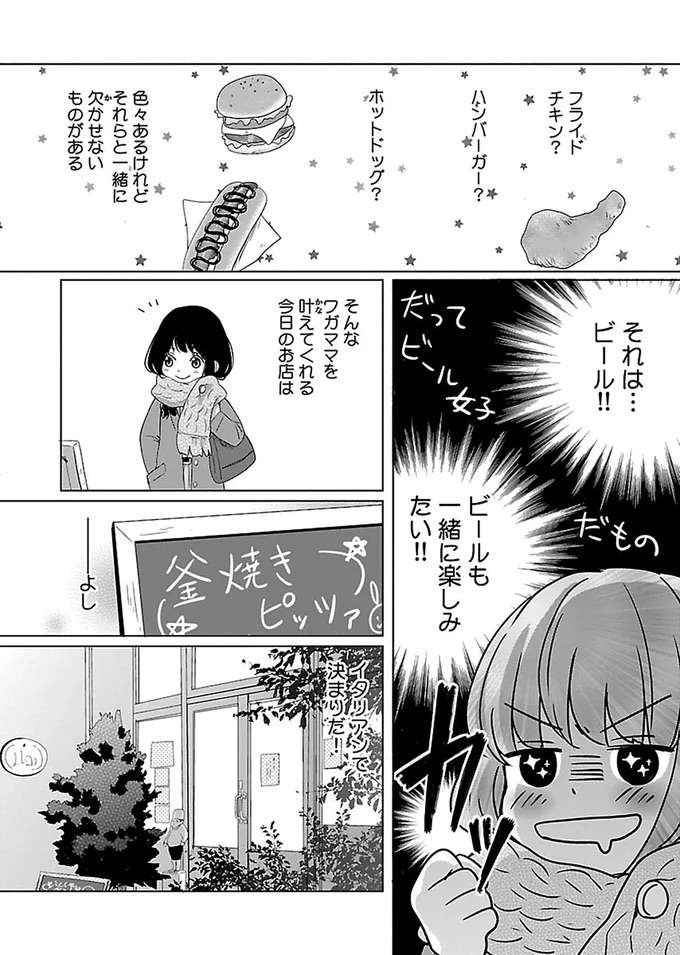 『出没！ ビール女子』 beer8_2.jpeg