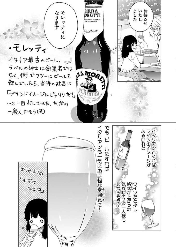『出没！ ビール女子』 beer8_3.jpeg
