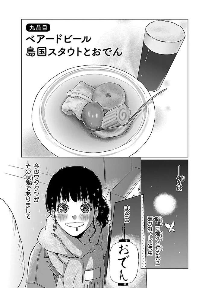 『出没！ ビール女子』 beer9_1.jpeg