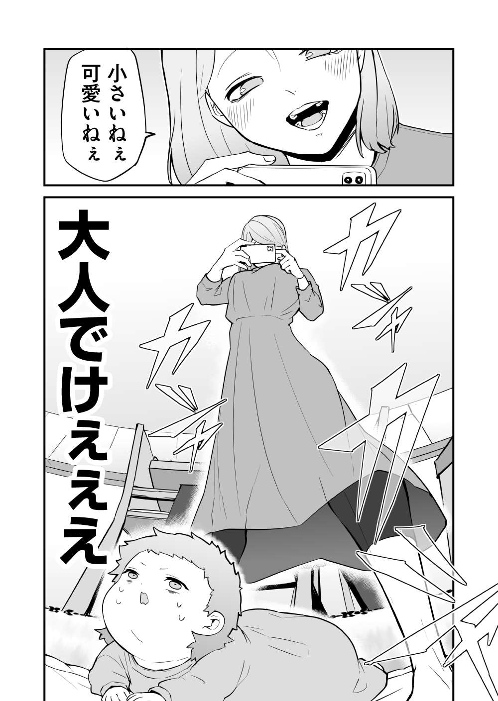 『赤ちゃんに転生した話』 赤ちゃん20話_2.jpg