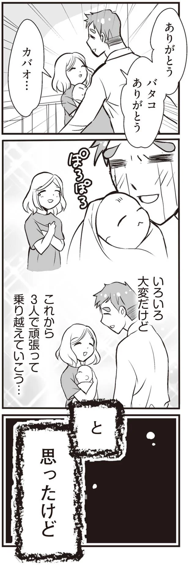 『臨月に自分がシタ側だと判明いたしました』 54.png