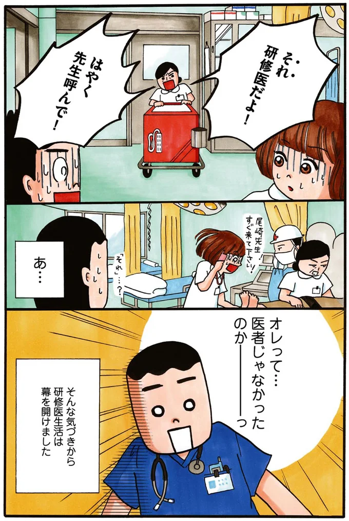 『あたふた研修医やってます。24時間お医者さん修行中コミックエッセイ』 01-03.png