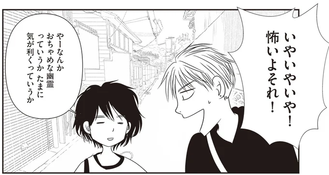 幽霊?のささいないたずらにも慣れた頃、恐怖を感じる異変発生!【複層住戸】/解剖、幽霊、密室
