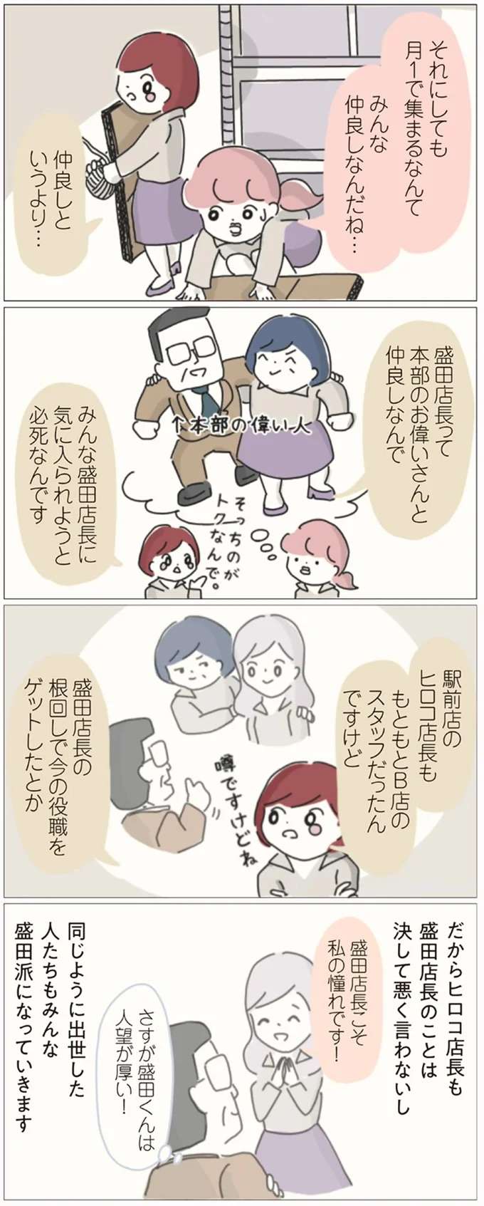 気に入られようと必死に...「出世コースの花形店舗」を裏で操る黒幕が判明／女社会の歩き方 onna13_6.jpeg