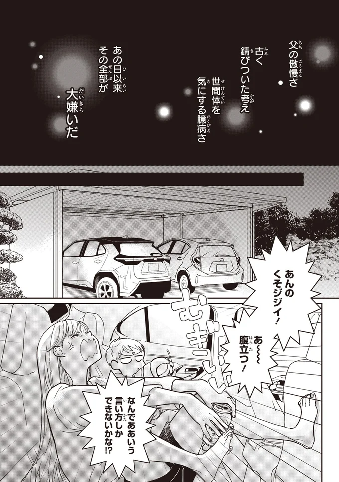 『中通りダイアリー』 15-03.webp