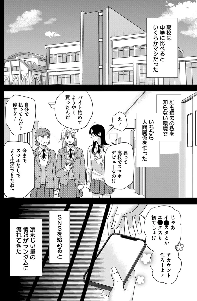 『身の程知らずのシンデレラ』 07-01.png