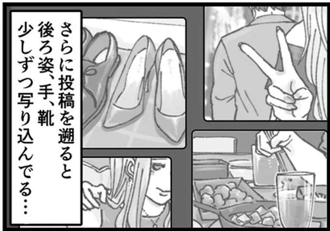 「旦那だ...」不倫相手らしき女性のSNSは匂わせ写真ばかり。夫の浮気は確定？／夫の不倫相手は友達でした