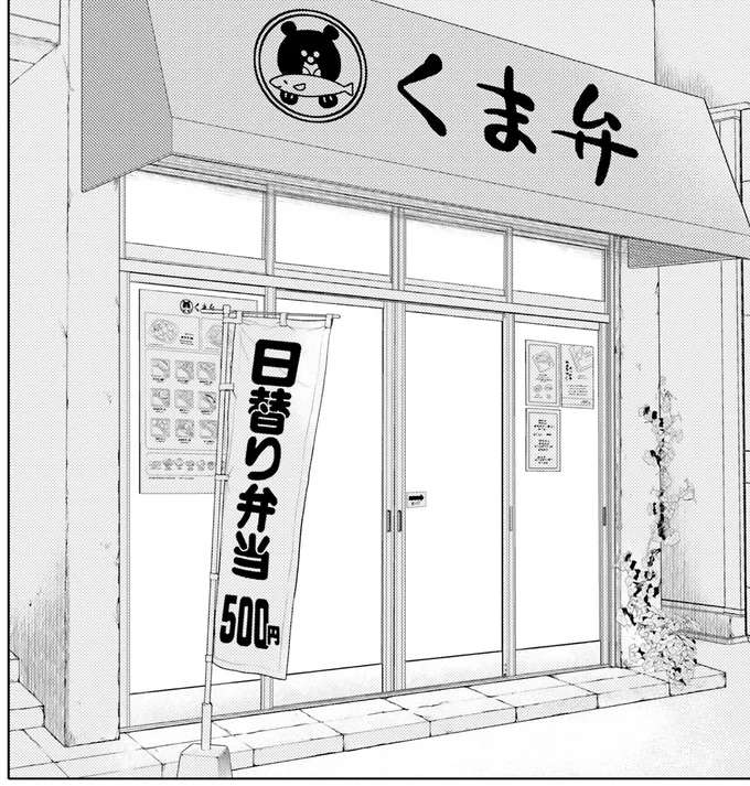 疲れてるのは体と心...かな？ 赴任先の札幌で見つけた弁当屋さん／弁当屋さんのおもてなし1 bentoyasan1_10.jpeg