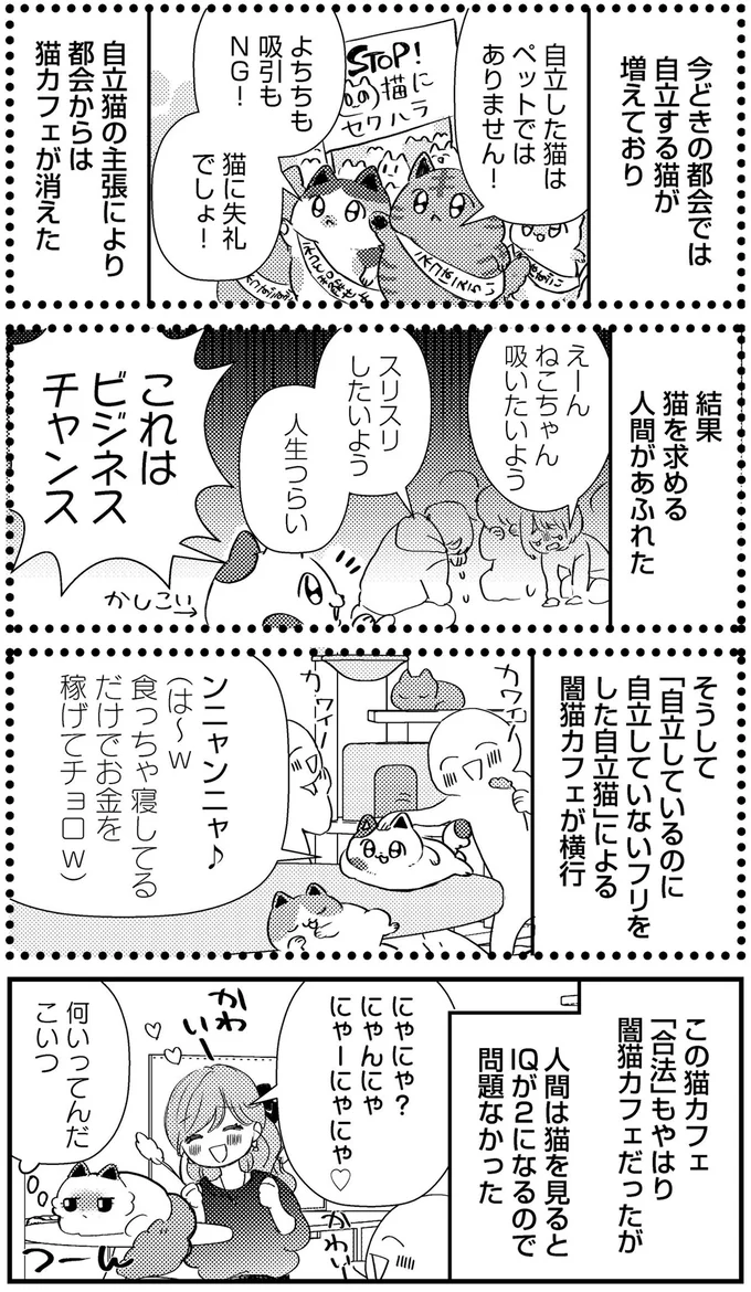 『うちにオタクの猫がいます』 153.png