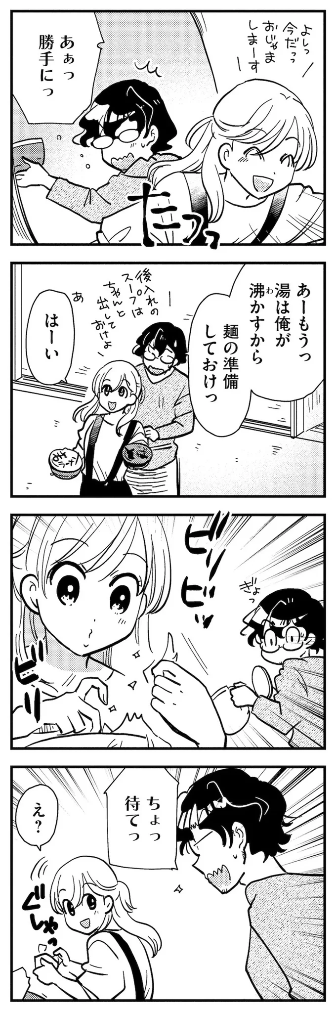 理想のおとなりさん 03-05.webp