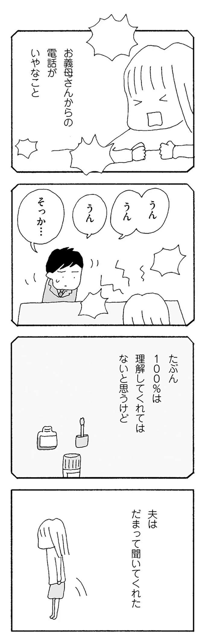 妻が焼身自殺すると思った？ 夫が「何かあるならいってくれ」と急に言い出し...／ママ友がこわい 24.png