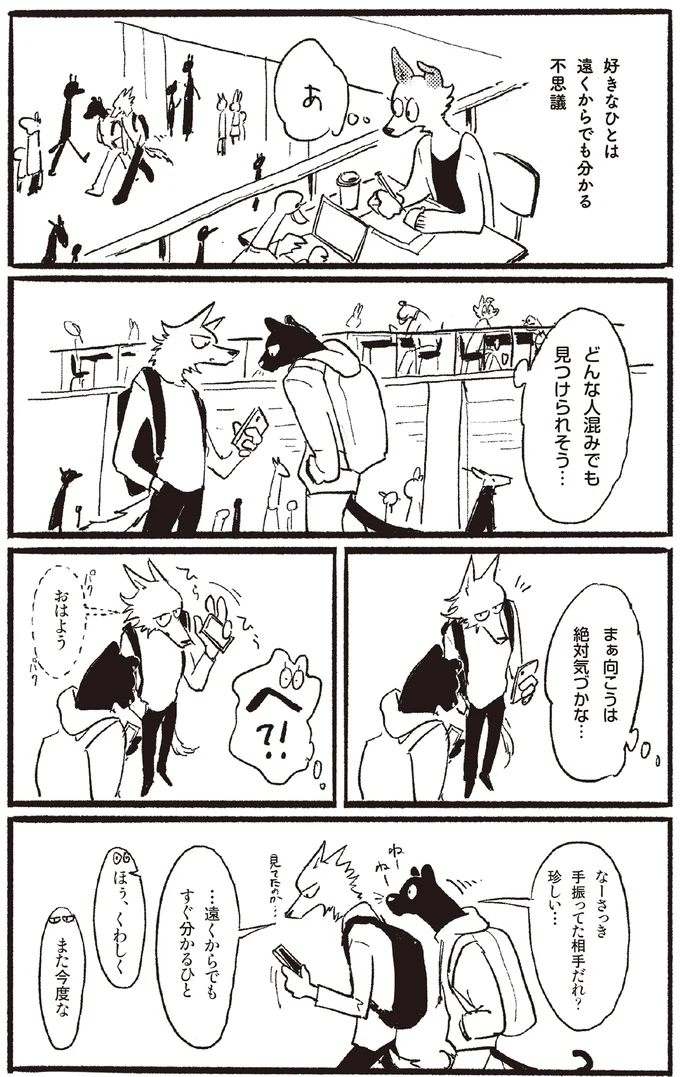 『おもいこみのノラ』 03-01.webp