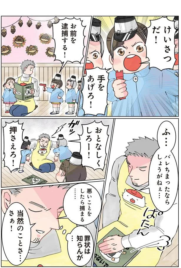 え、いきなり⁉ 警察ごっこに巻き込まれた保育士の「悲しい末路」／保育士でこ先生2 101.png