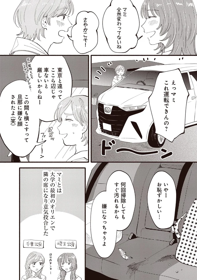 「タワマンに住んでイケてるママになろう」かつて約束した親友はその後...／息が詰まるようなこの場所で1 102.webp