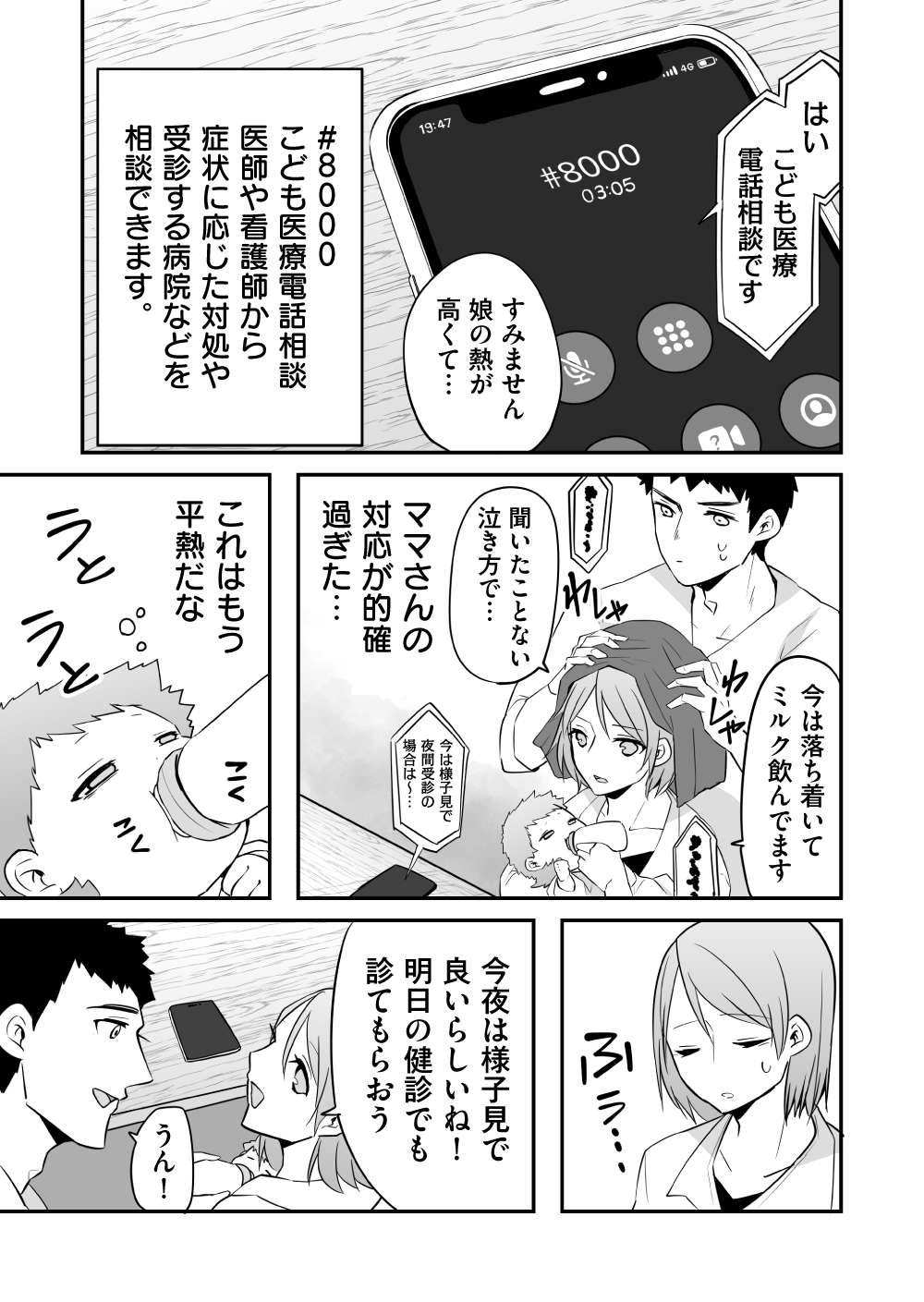 赤ちゃん10話_21.jpg