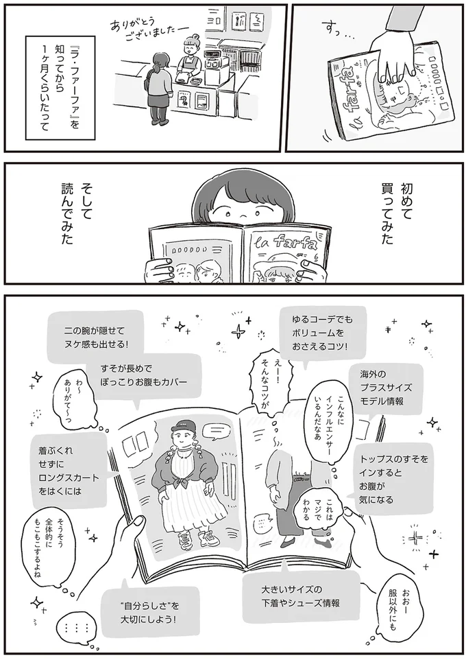 自分の体が「否定されて当然」と思っていた私が出会った、優しい世界／私なりのボディポジティブ 06-05.png