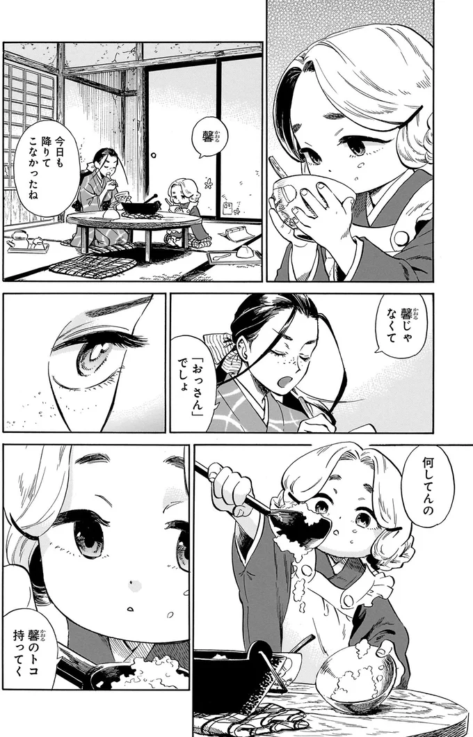 『贋 まがいもの』 71.webp