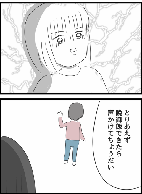 『義母との戦いで得たもの』 義母10-2.png